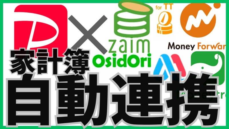 PayPay家計簿自動連携