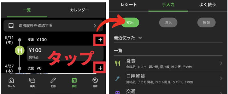「＋」をタップしても収支の記録画面が表示される
