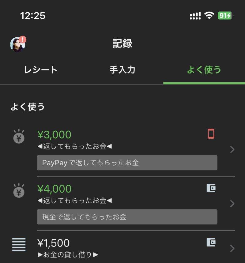 Zaimよく使う項目