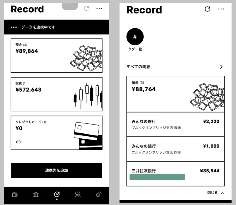 みんなの銀行「レコード機能」他銀行・電子マネー残高・クレカ利用額もまとめて把握できる