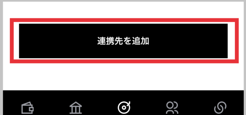 みんなの銀行「レコード機能」連携先を追加