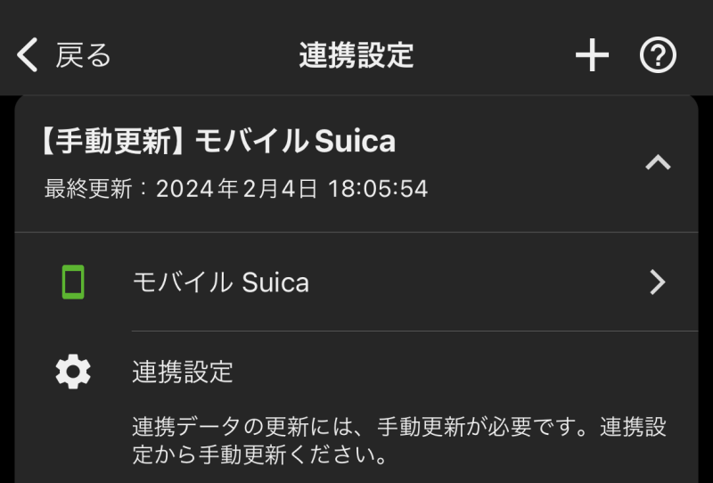 Zaim Suica自動連携