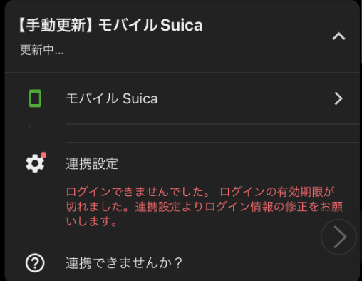 Zaim Suica 初期状態失敗