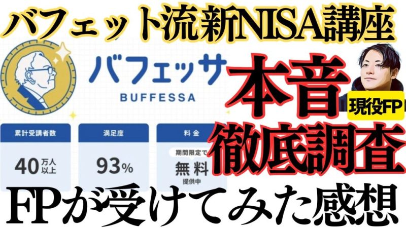 バフェッサ画像