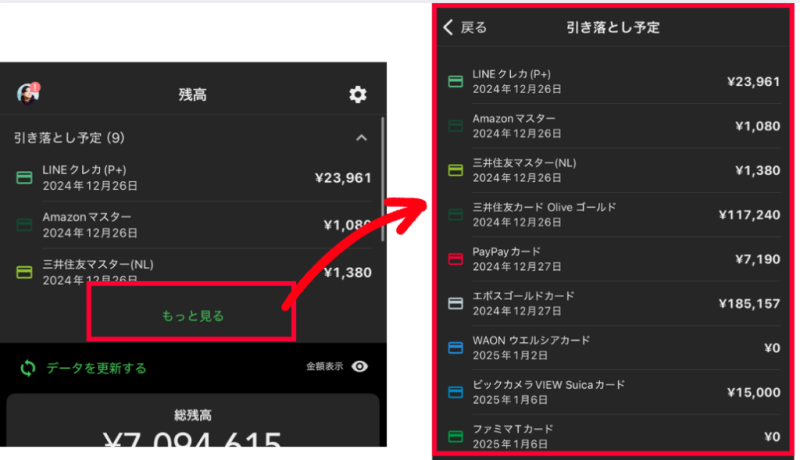 Zaim「クレジットカードの次回引き落とし額」確認画面