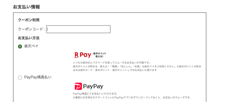 ソムリエ＠ギフト注文時の「クーポンコード」入力欄