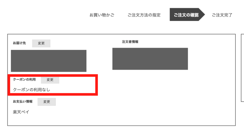 ソムリエ＠ギフト注文時の「クーポンコード」カート内