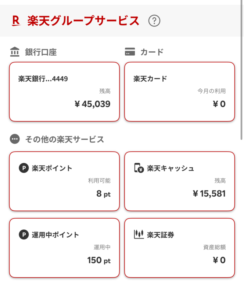 楽天家計簿は金融サービスすべてを自動で集約